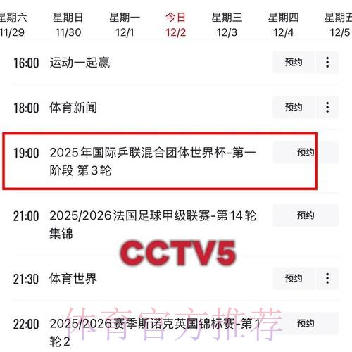 如何免费观看CCTV5的世界杯预选赛直播